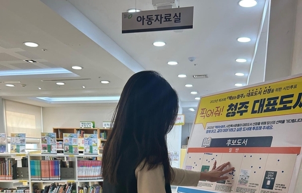 청주시, ‘책읽는청주 시민독서운동’ 후보도서 9권 선정