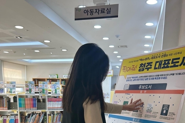 청주시, ‘책읽는청주 시민독서운동’ 후보도서 9권 선정