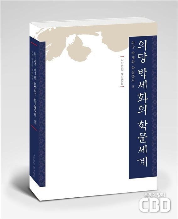 박세화 영정 및 발간 도서