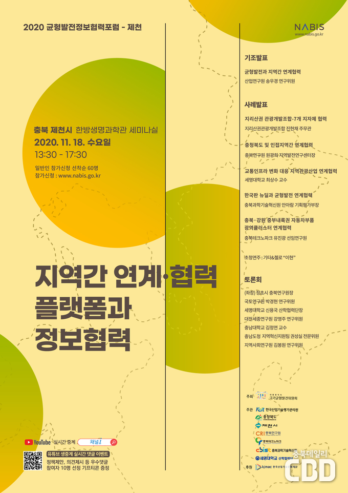 포럼 포스터