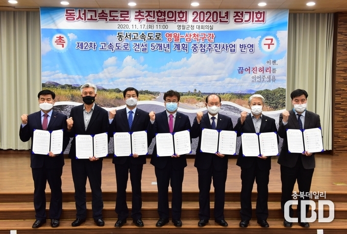 동서고속도로협의회