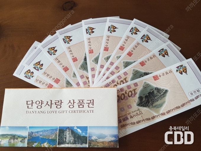 단양사랑상품권, 만천하테마파크 이용객 상품권 지급