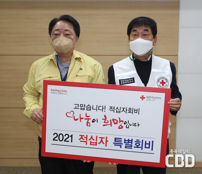 왼쪽부터 한범덕 청주시장, 대한적십자사 충북지사 회장