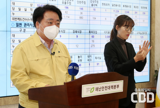 22일 한범덕 청주시장이 연말연시 방역강화 특별대책에 대해 말하고 있다