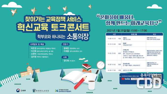 혁신교육 토크콘서트
