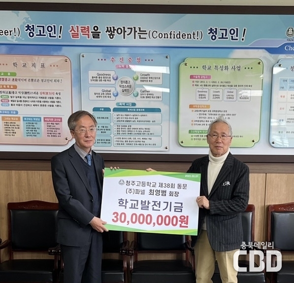 좌측부터 김석언 청주고등학교장, ㈜파넬 최영범 회장