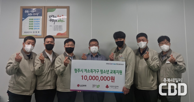 왼쪽 세 번째부터 LG화학 청주공장 최종완 대표, 청주시 풍경섭 복지국장, LG화학 청주공장 우영욱 노조 청주지회장