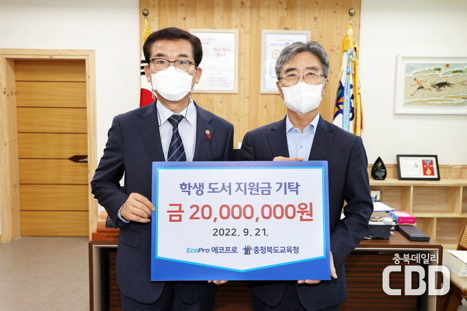 (왼쪽부터): 윤건영 충청북도교육감, 김병훈 (주)에코프로 대표