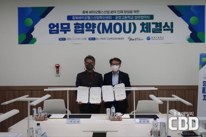 (왼쪽부터): 박균하 교장, 홍진태 충북바이오헬스산업혁신센터장