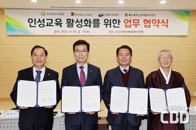(왼쪽부터): 하윤수 부산광역시교육감, 윤건영 충청북도교육감, 신경호 강원도교육감, 김병일 도산서원 선비문화수련원 이사장