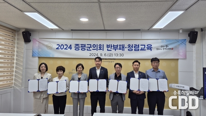 지난 9월 6일 증평군의회 의원들이 반부패·청렴교육 시작 전에 청렴서약식을 하고 있다