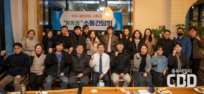증평군 직원 소통간담회 