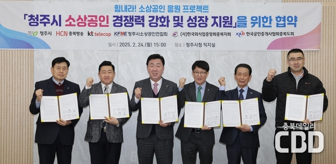 왼쪽부터 윤창규 한국공인중개사협회 충청북도회 회장, 최욱 HCN충북방송 총괄본부장, 이범석 청주시장, 김기태 한국외식업중앙회 청주시상당구지부장, 정효섭 청주시소상공인연합회 회장, 이희 KT텔레캅 충남충북본부 본부장