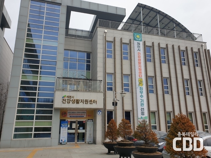 건강생활지원센터