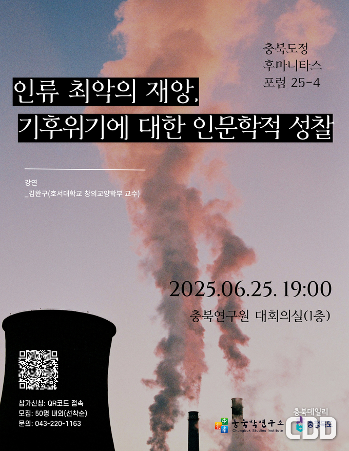  ‘충북도정 후마니타스 포럼 25-4‘ 개최 웹포스터
