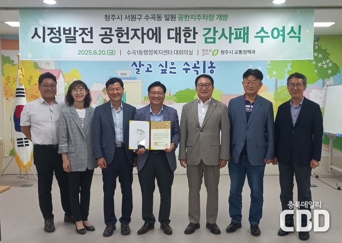 <strong>감사패 수여식. 왼쪽 세번째부터 정일봉 시 건설교통국장, 김종보 대성개발산업(주) 대표(토지주 대리참석), 김기동 청주시의원</strong>