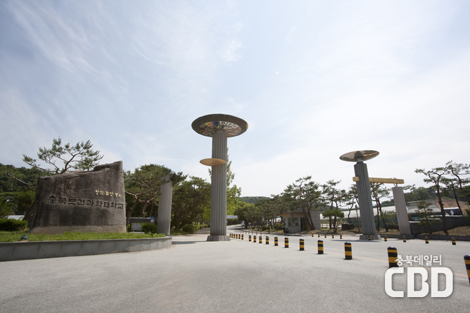 충북보건과학대학교 정문 전경