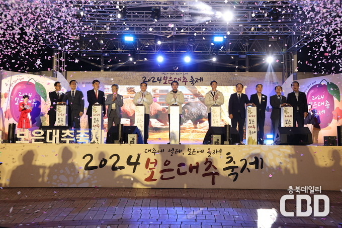 2024 보은대추축제 전경