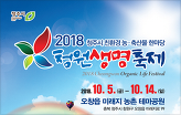 청원생명축제 2018