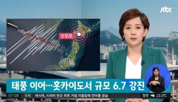 일본 홋카이도 지진, "한국 교민 피해 신고 아직 없어"